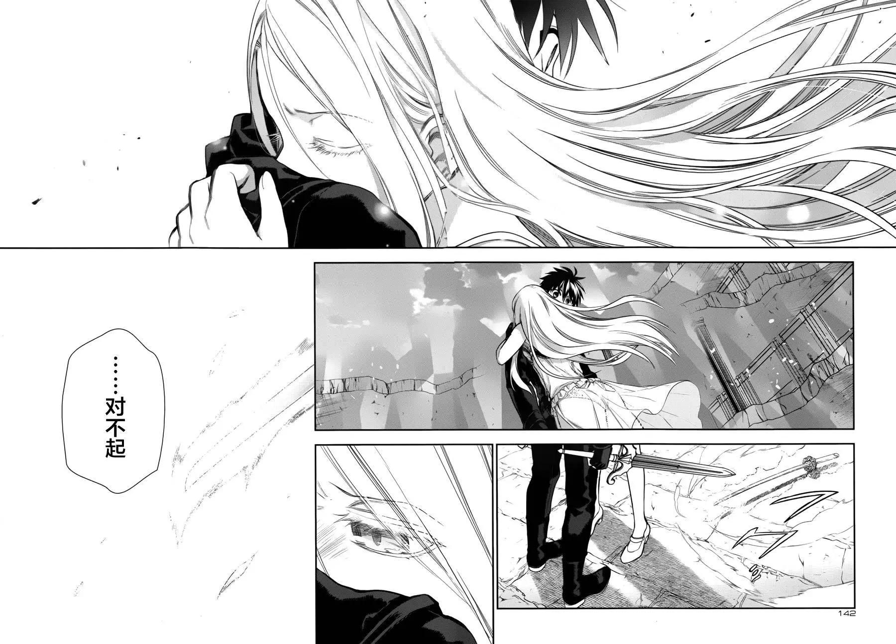 《雨战士》第73回 第16页