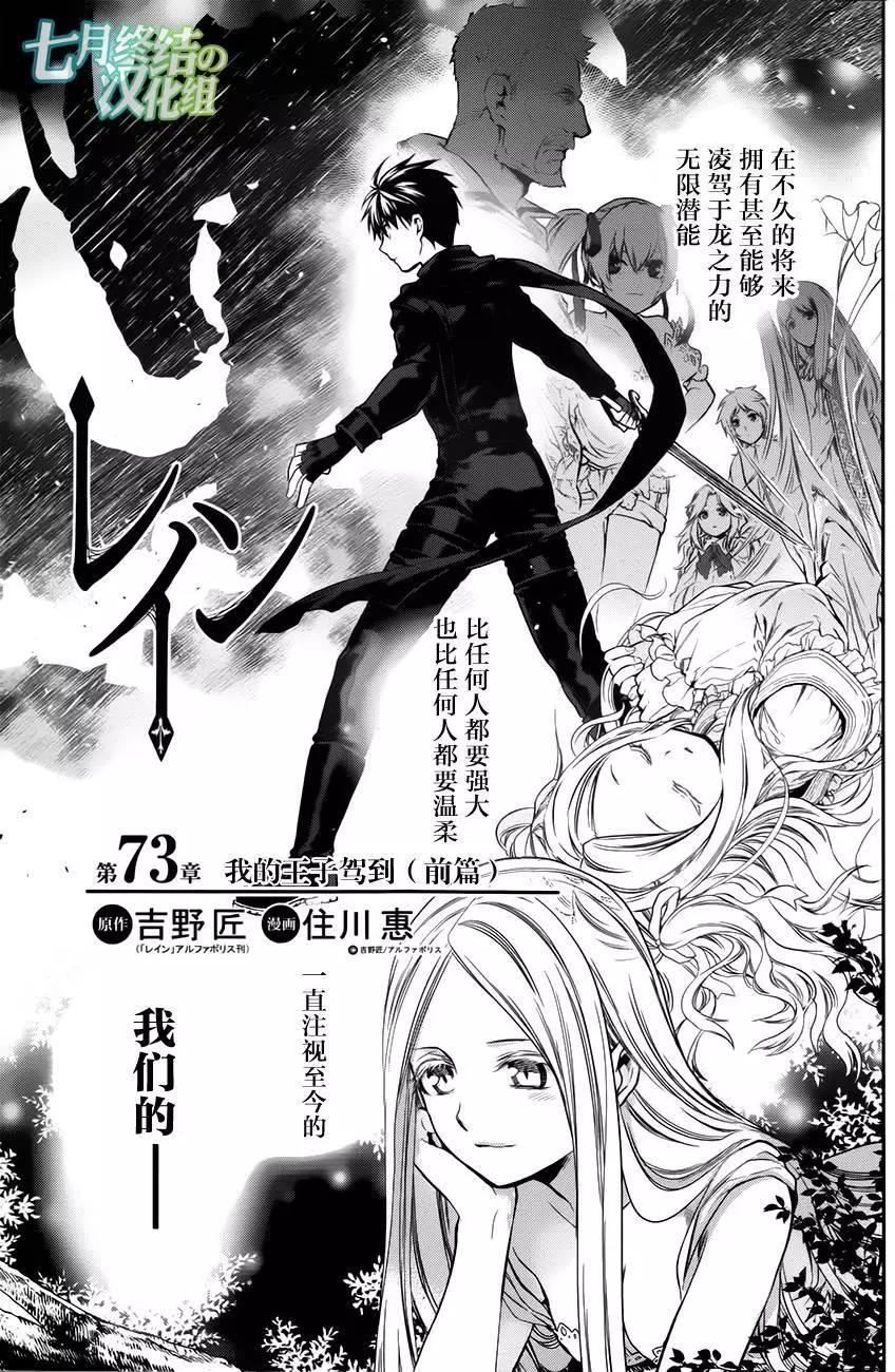《雨战士》第73回 第1页