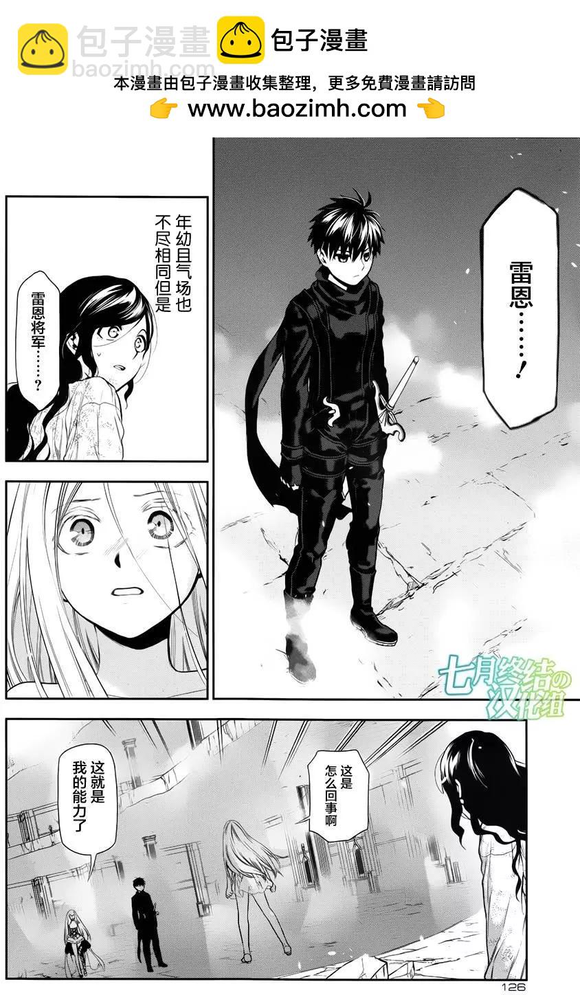 《雨战士》第73回 第2页