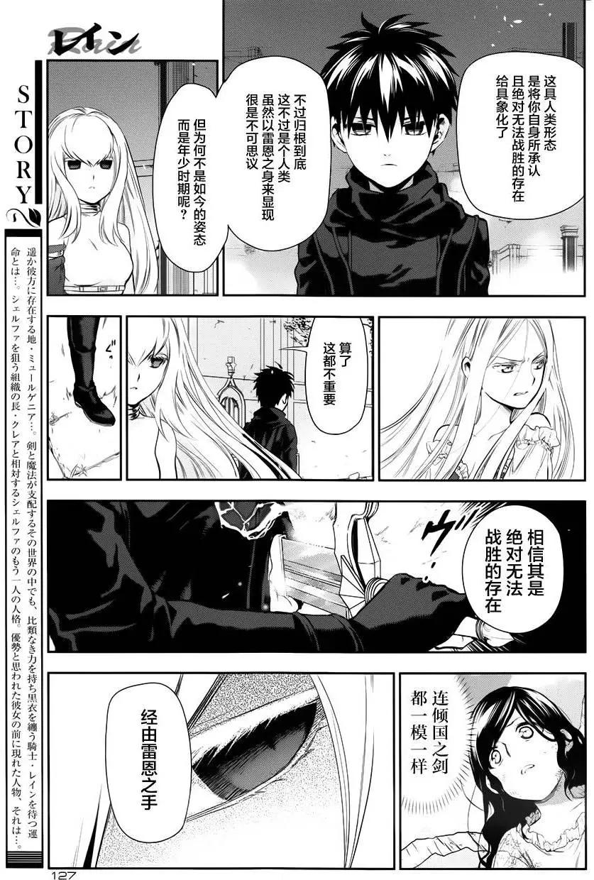 《雨战士》第73回 第3页