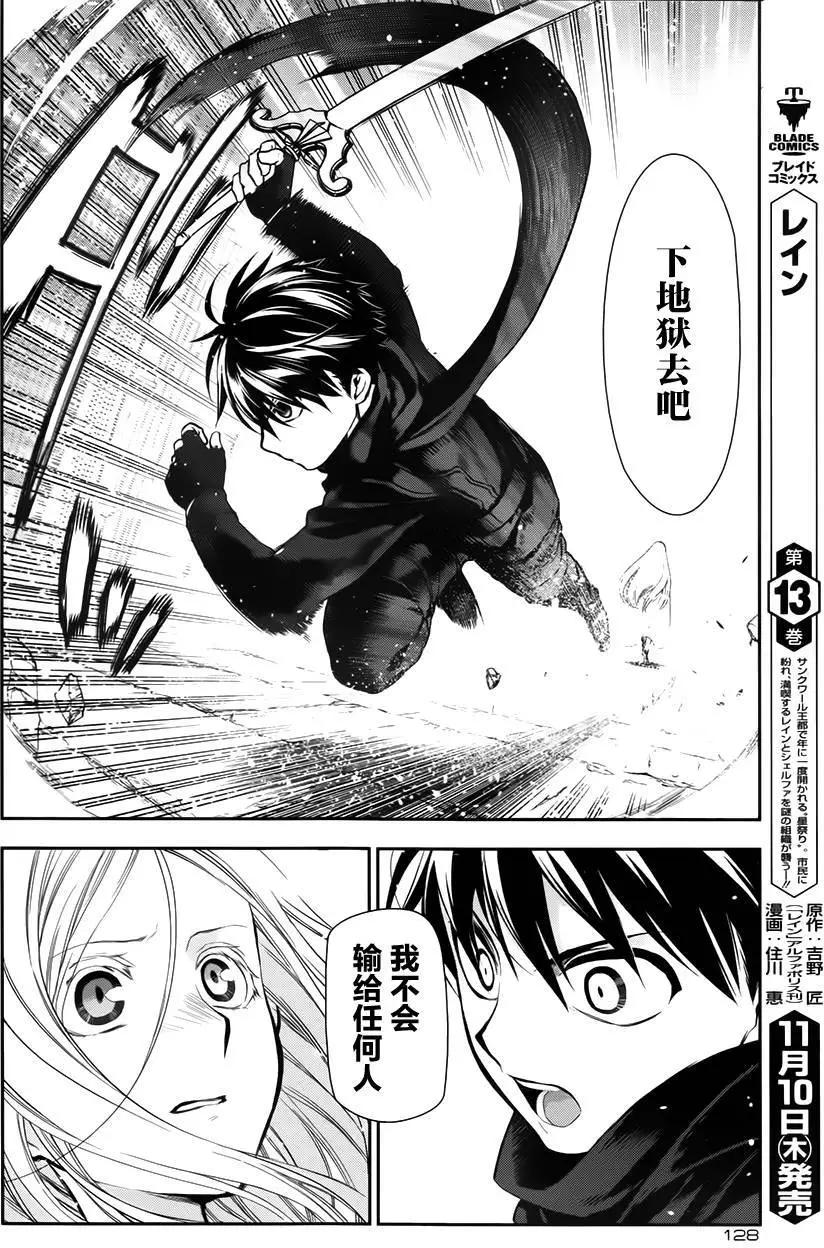 《雨战士》第73回 第4页