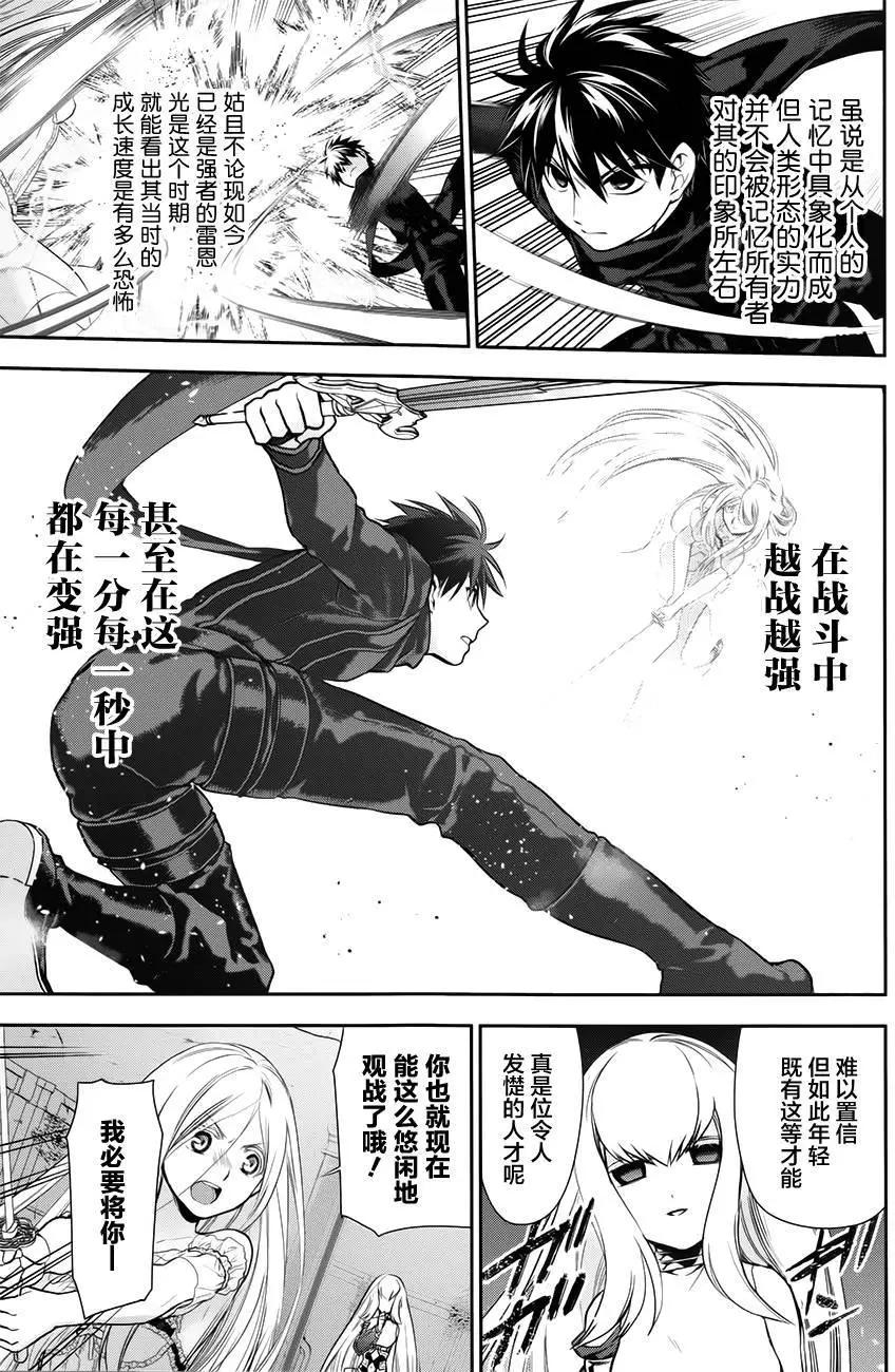 《雨战士》第73回 第7页