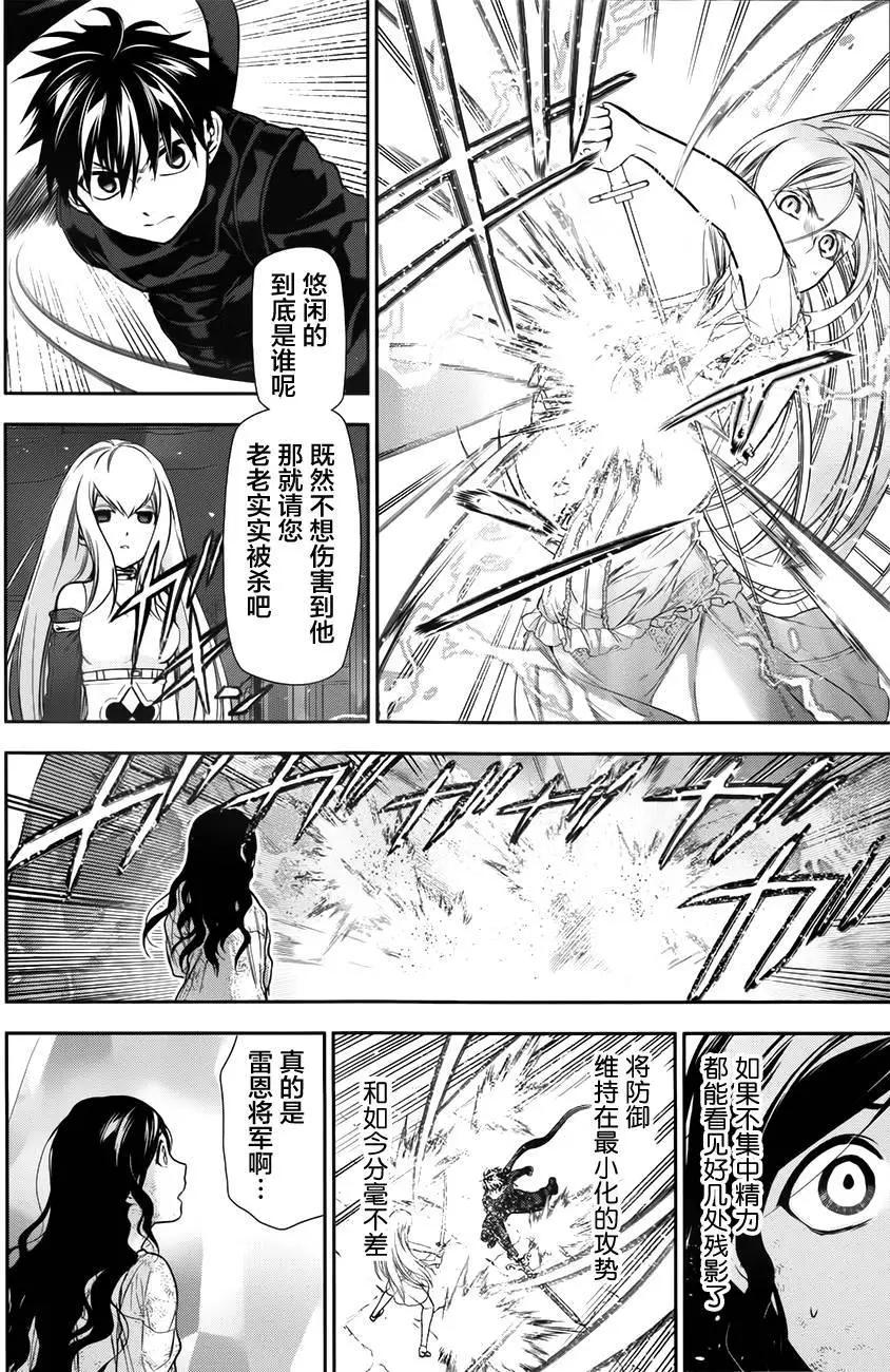 《雨战士》第73回 第8页