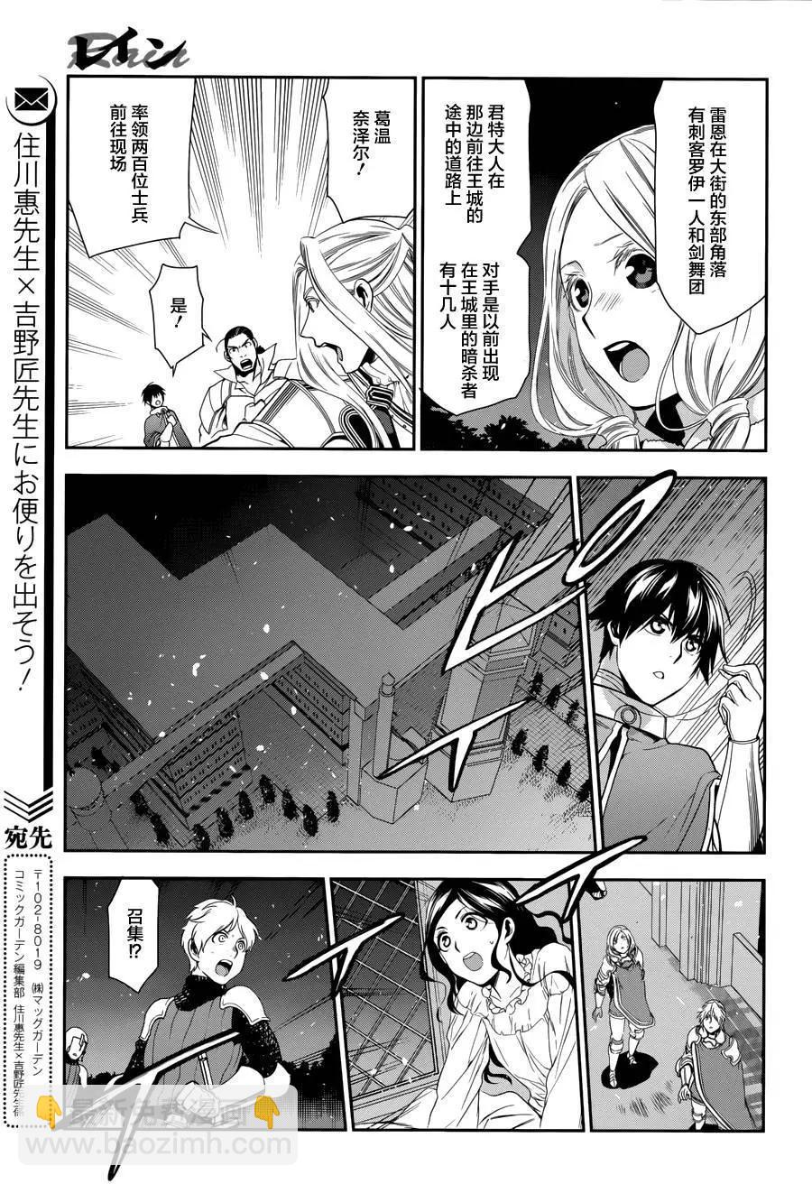 《雨战士》第70回下 第14页