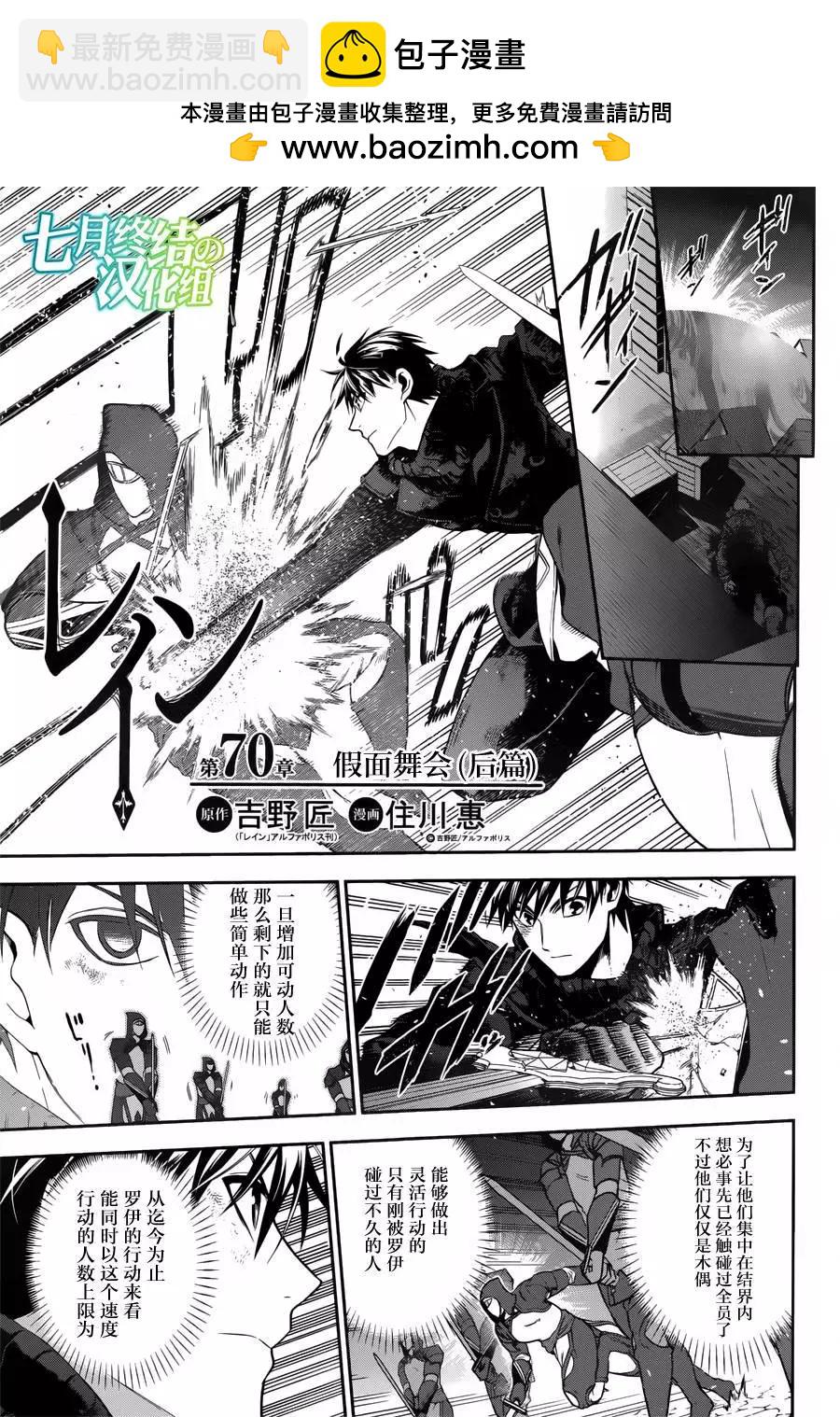 《雨战士》第70回下 第2页