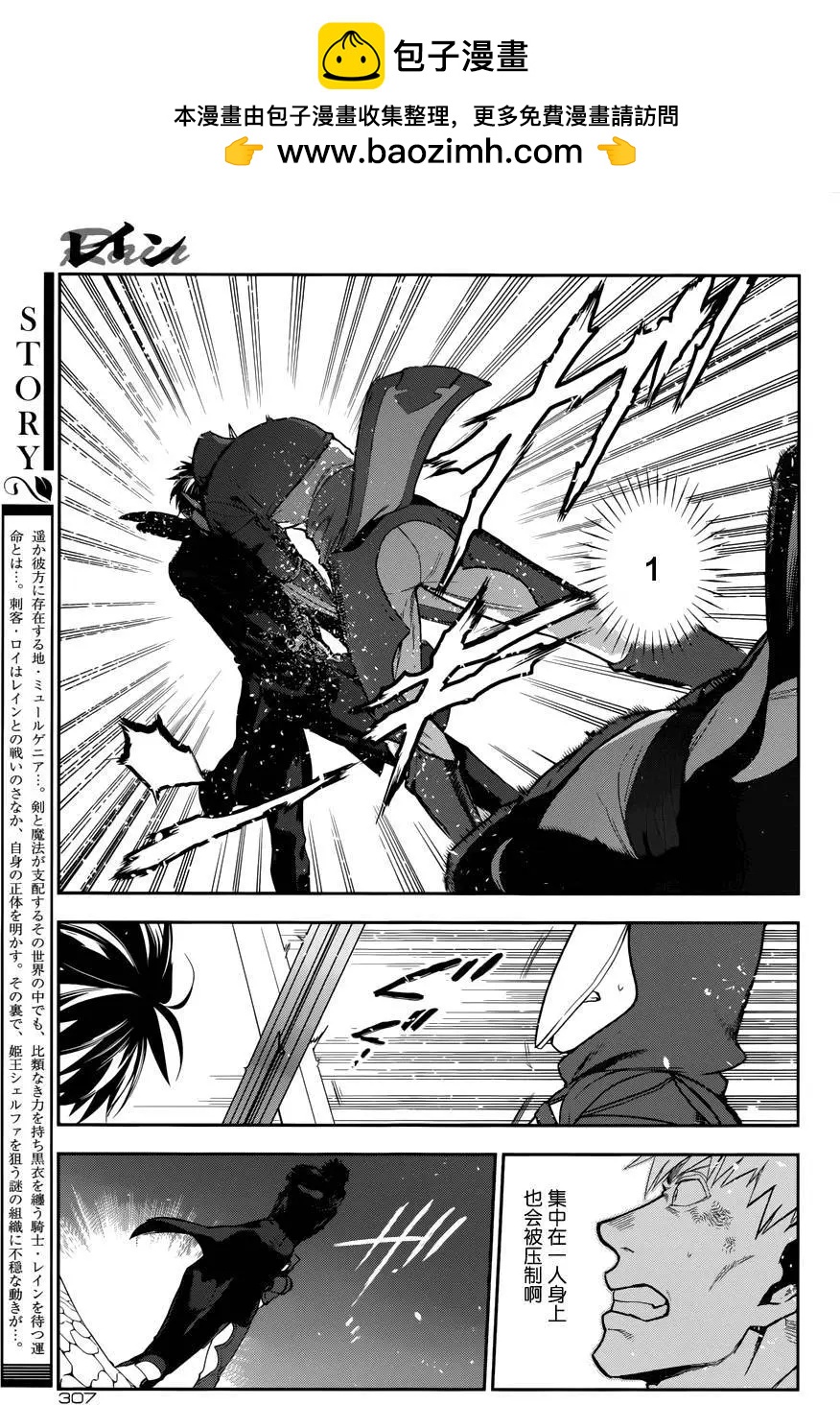 《雨战士》第70回下 第6页