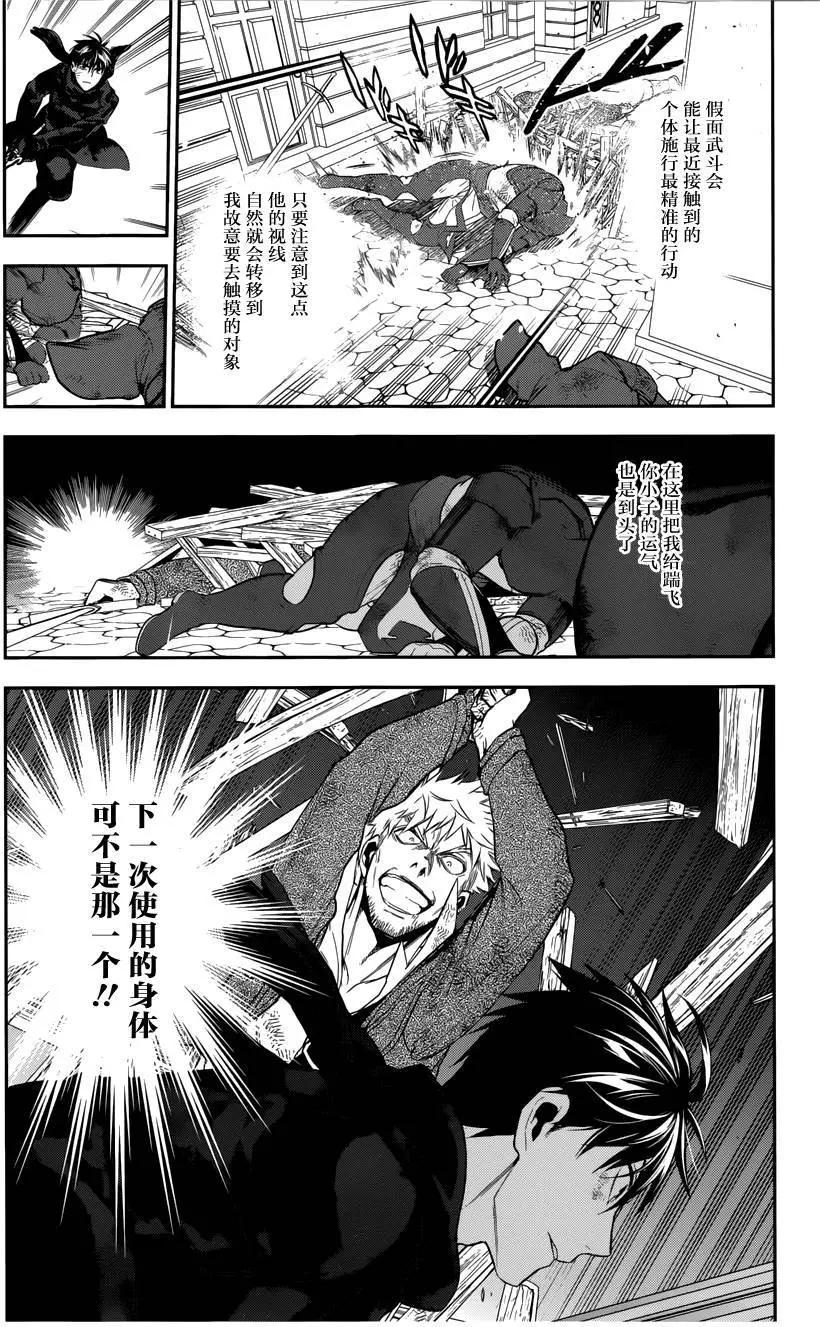 《雨战士》第70回下 第8页