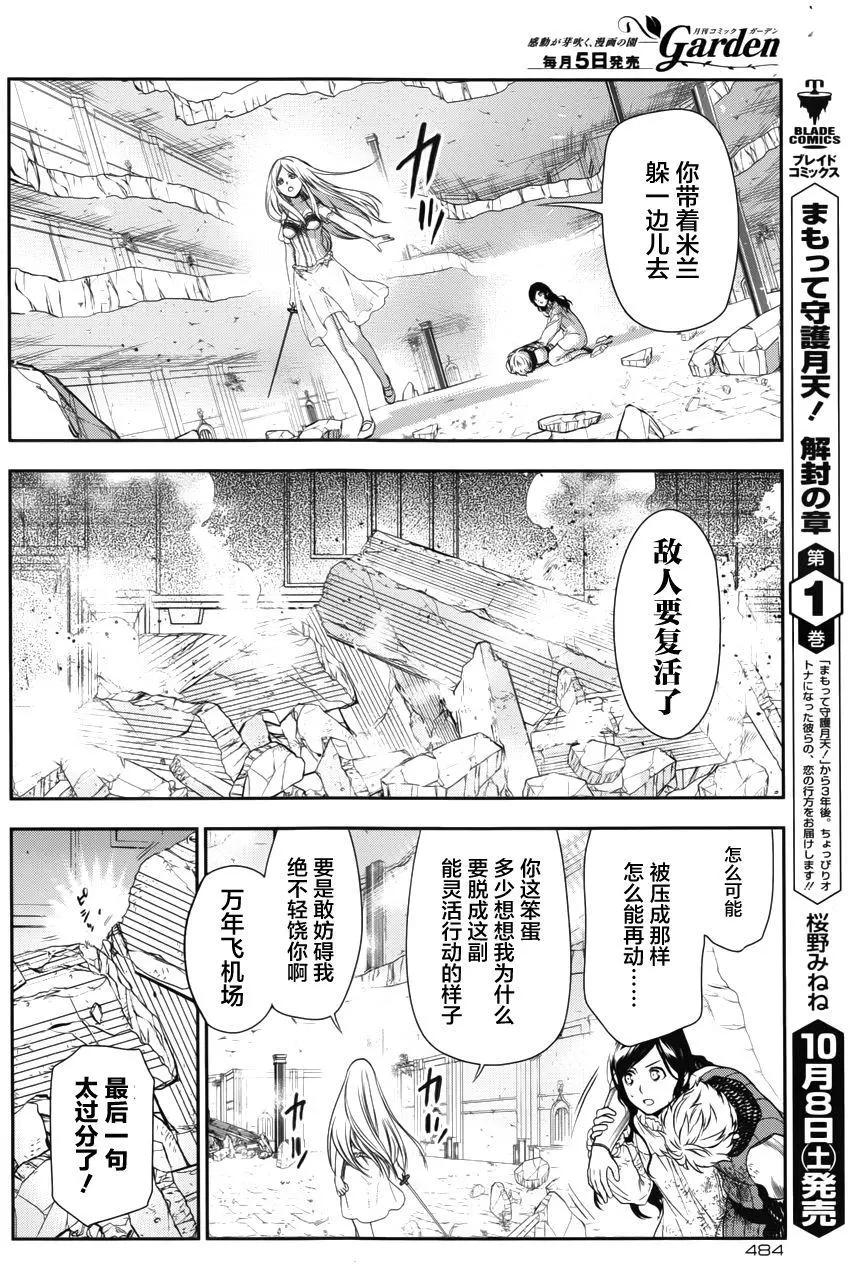 《雨战士》第72回 第10页