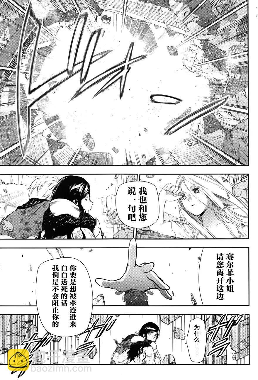 《雨战士》第72回 第11页