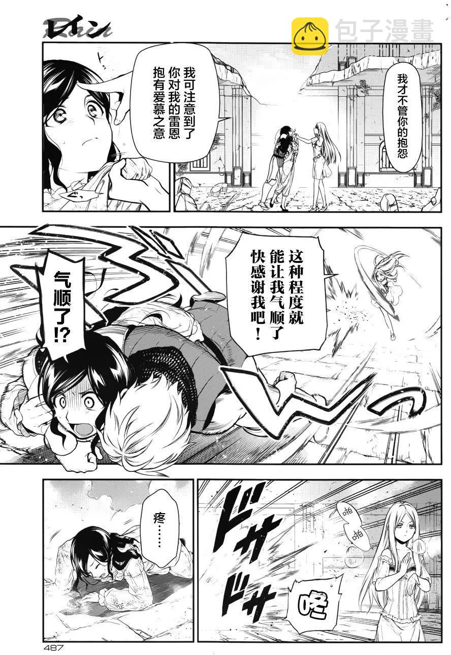 《雨战士》第72回 第13页