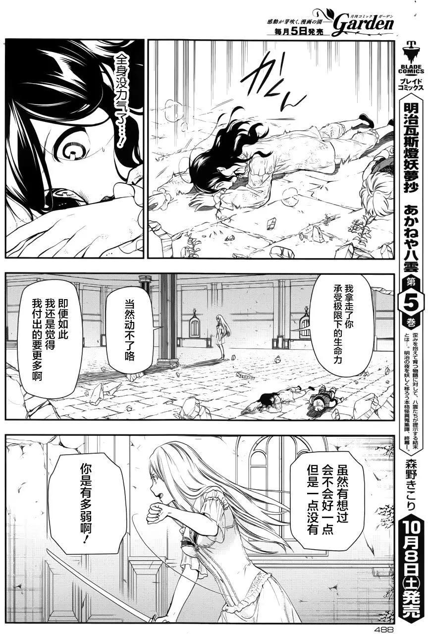 《雨战士》第72回 第14页