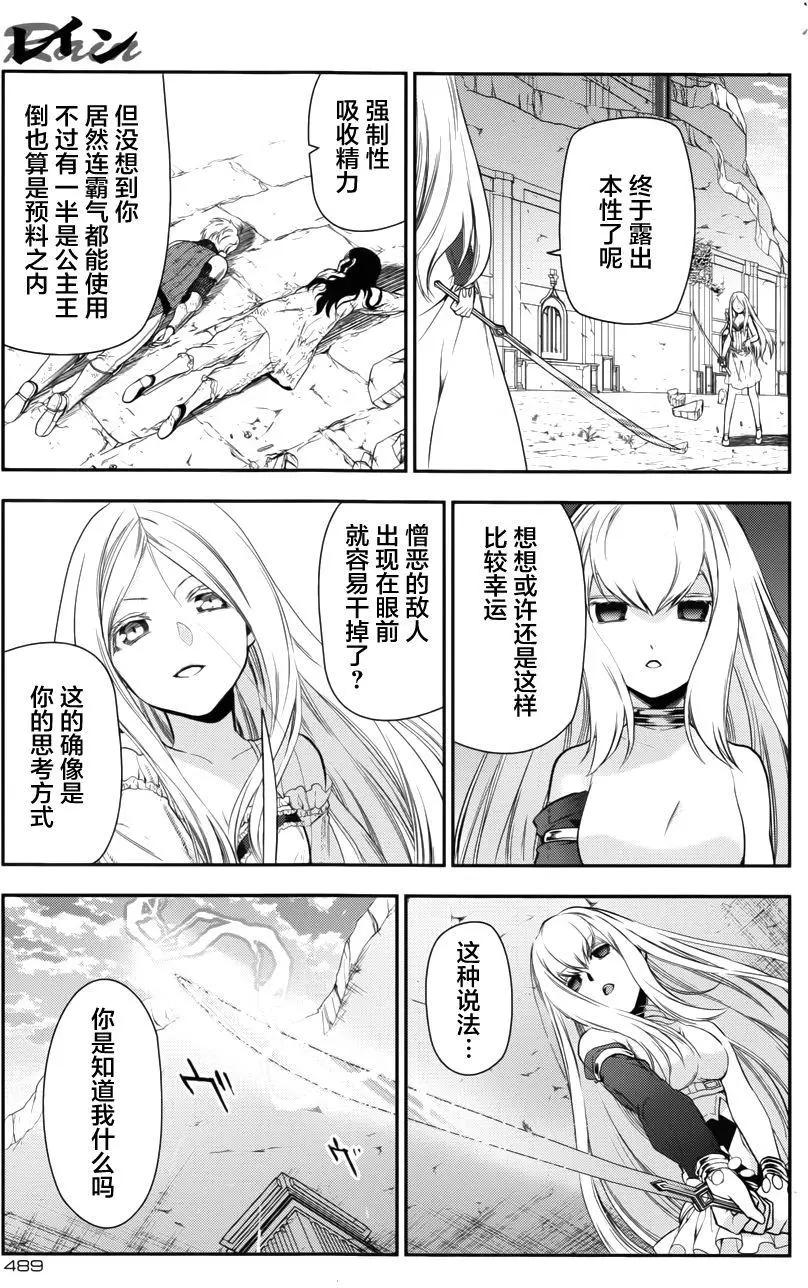 《雨战士》第72回 第15页