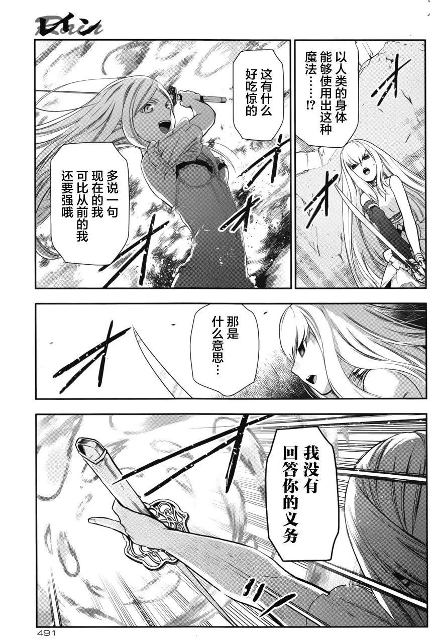 《雨战士》第72回 第17页
