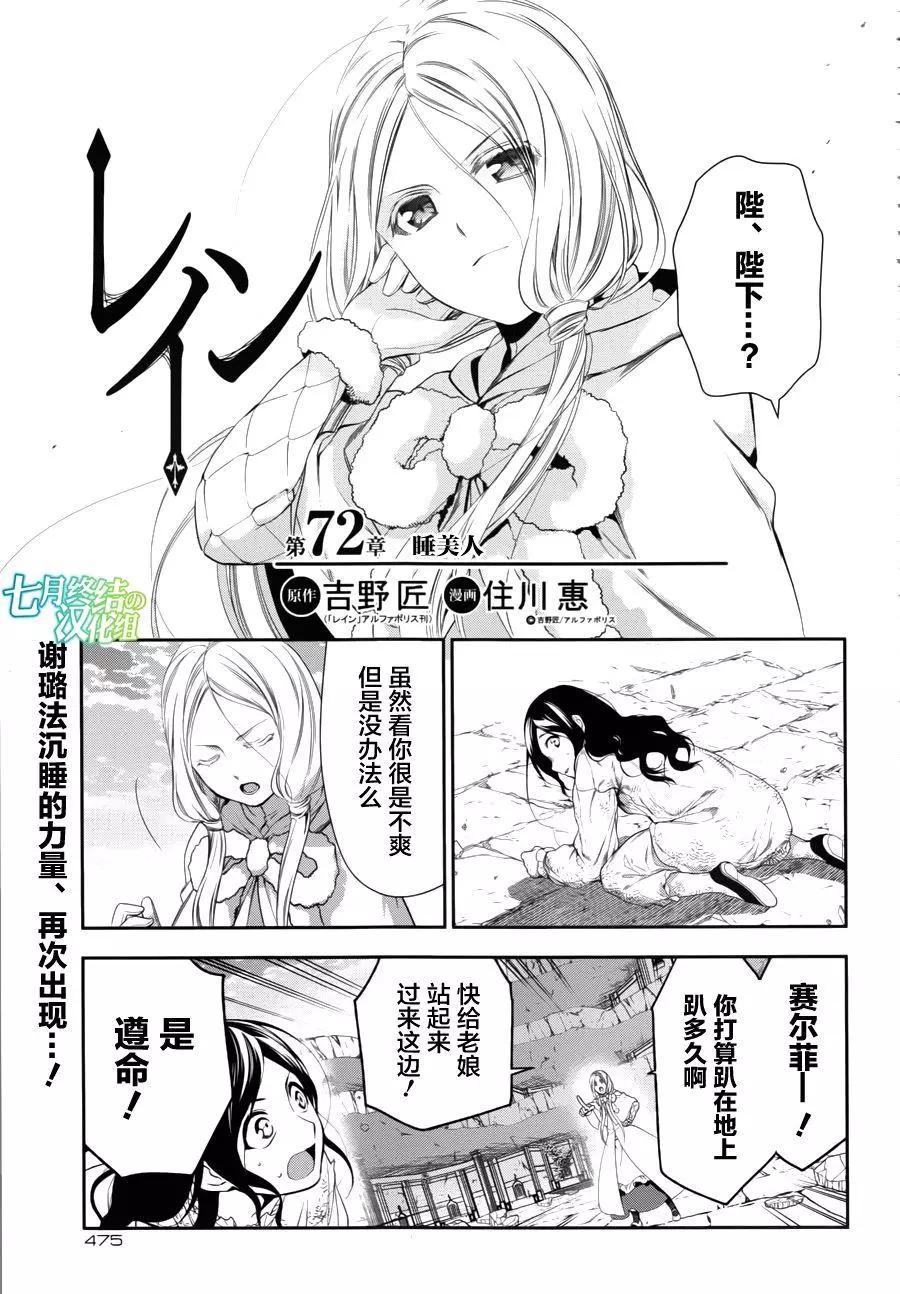 《雨战士》第72回 第1页