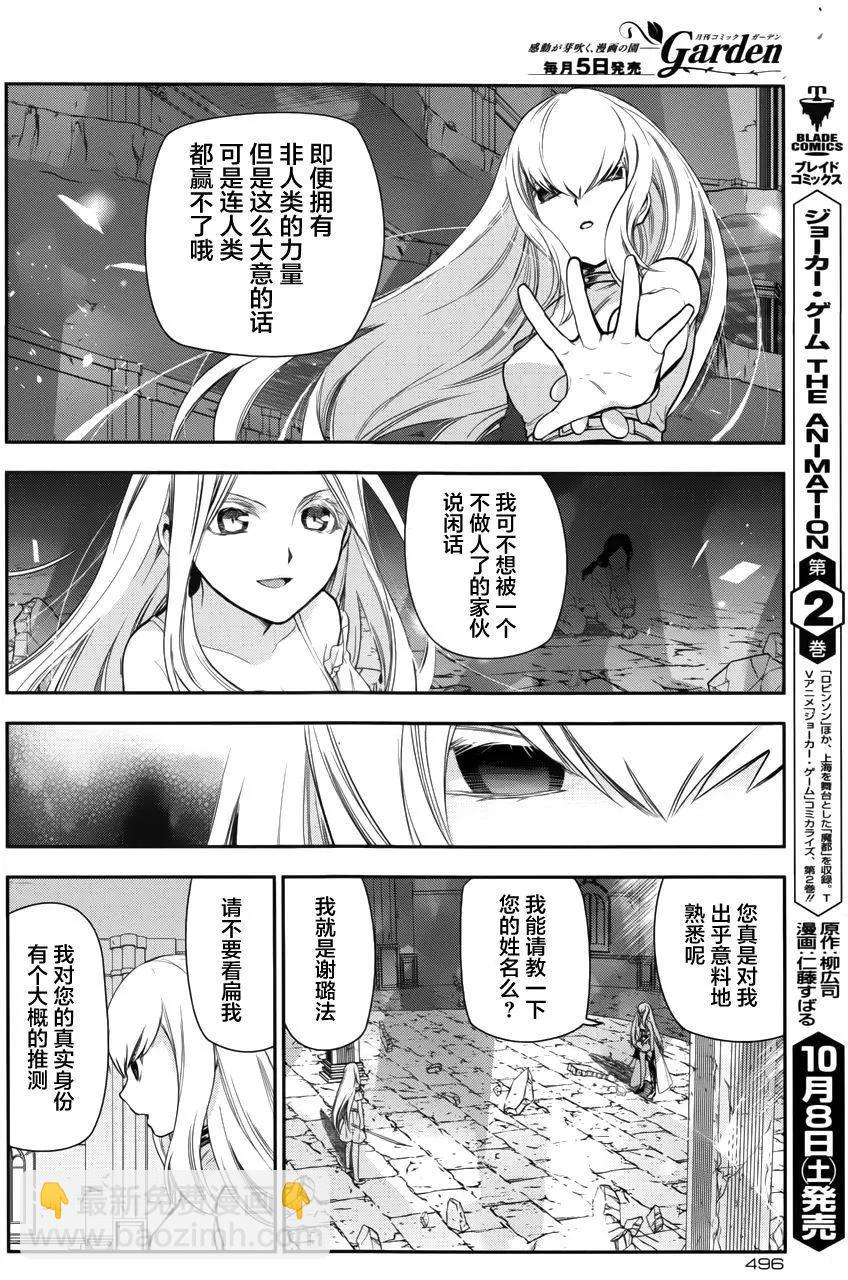 《雨战士》第72回 第20页