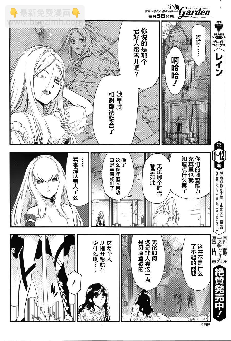《雨战士》第72回 第22页