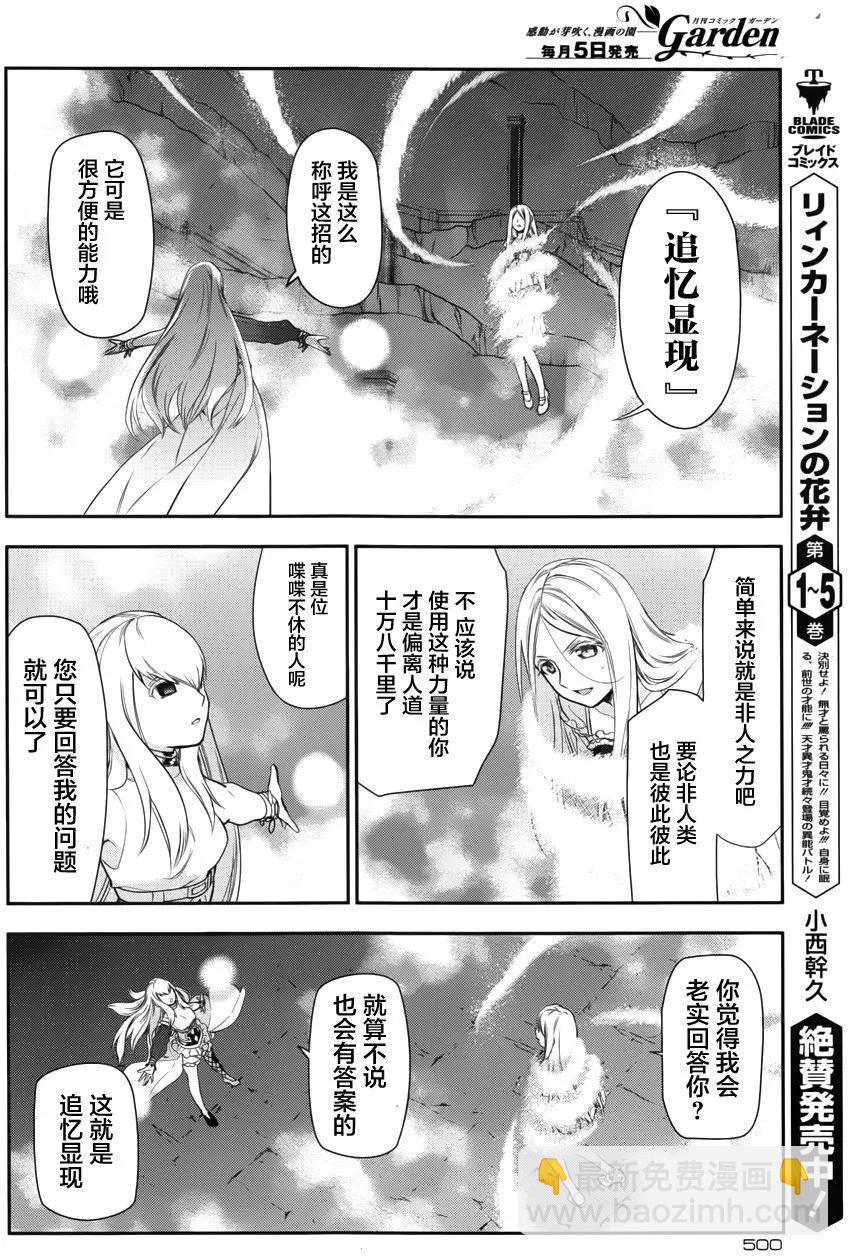《雨战士》第72回 第24页