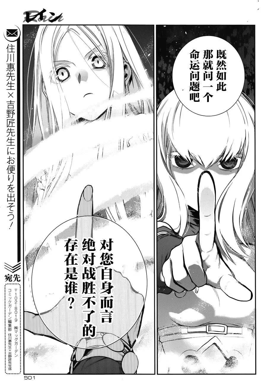 《雨战士》第72回 第25页