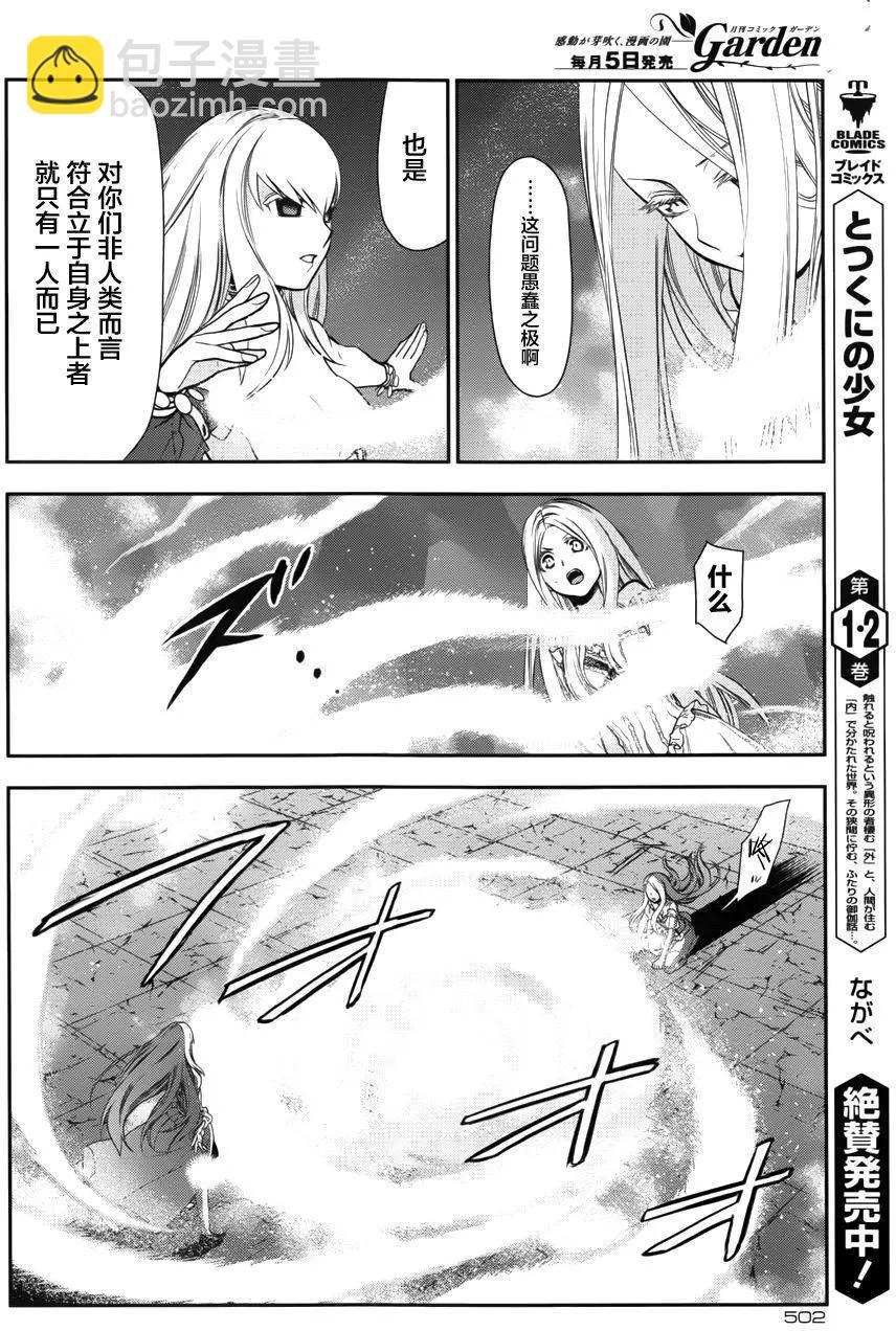 《雨战士》第72回 第26页