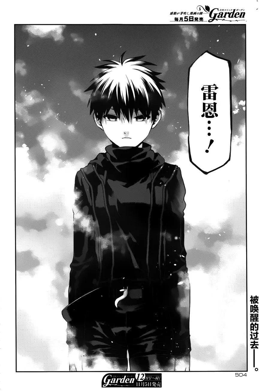《雨战士》第72回 第28页