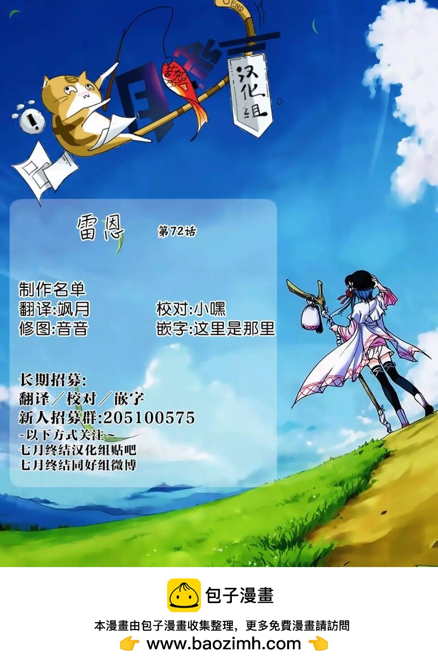 《雨战士》第72回 第29页