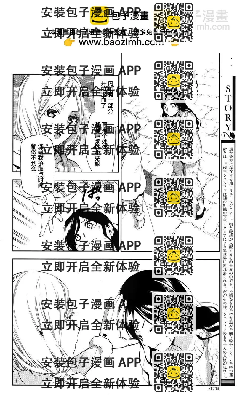 《雨战士》第72回 第2页