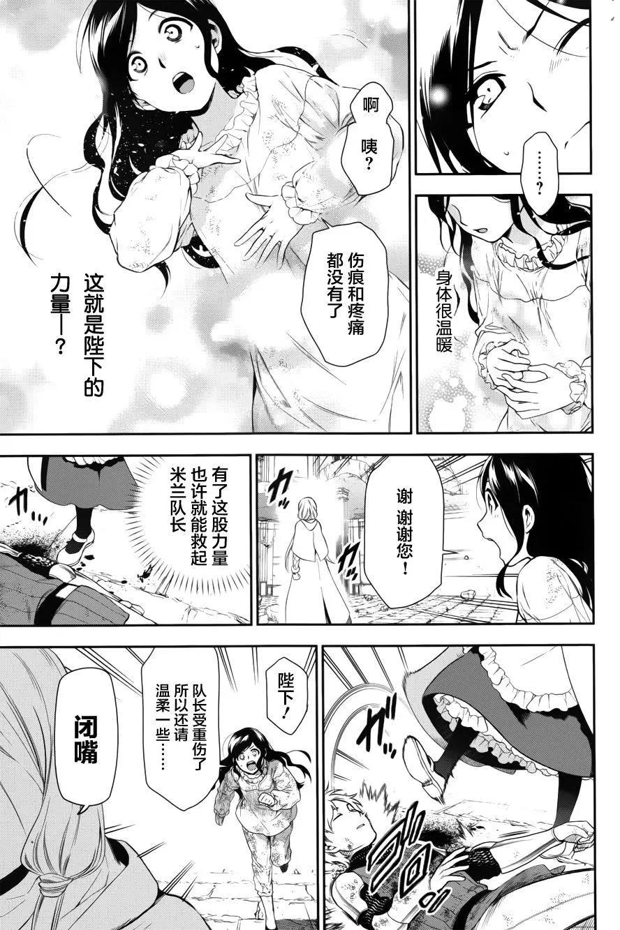 《雨战士》第72回 第3页