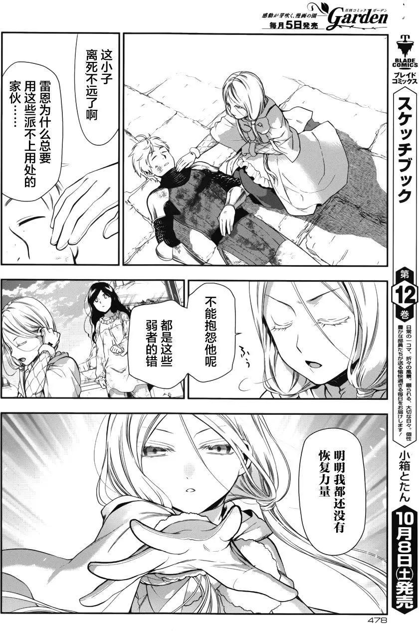《雨战士》第72回 第4页