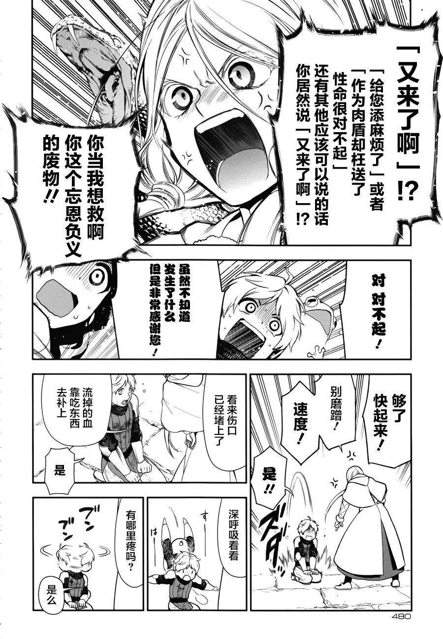 《雨战士》第72回 第6页