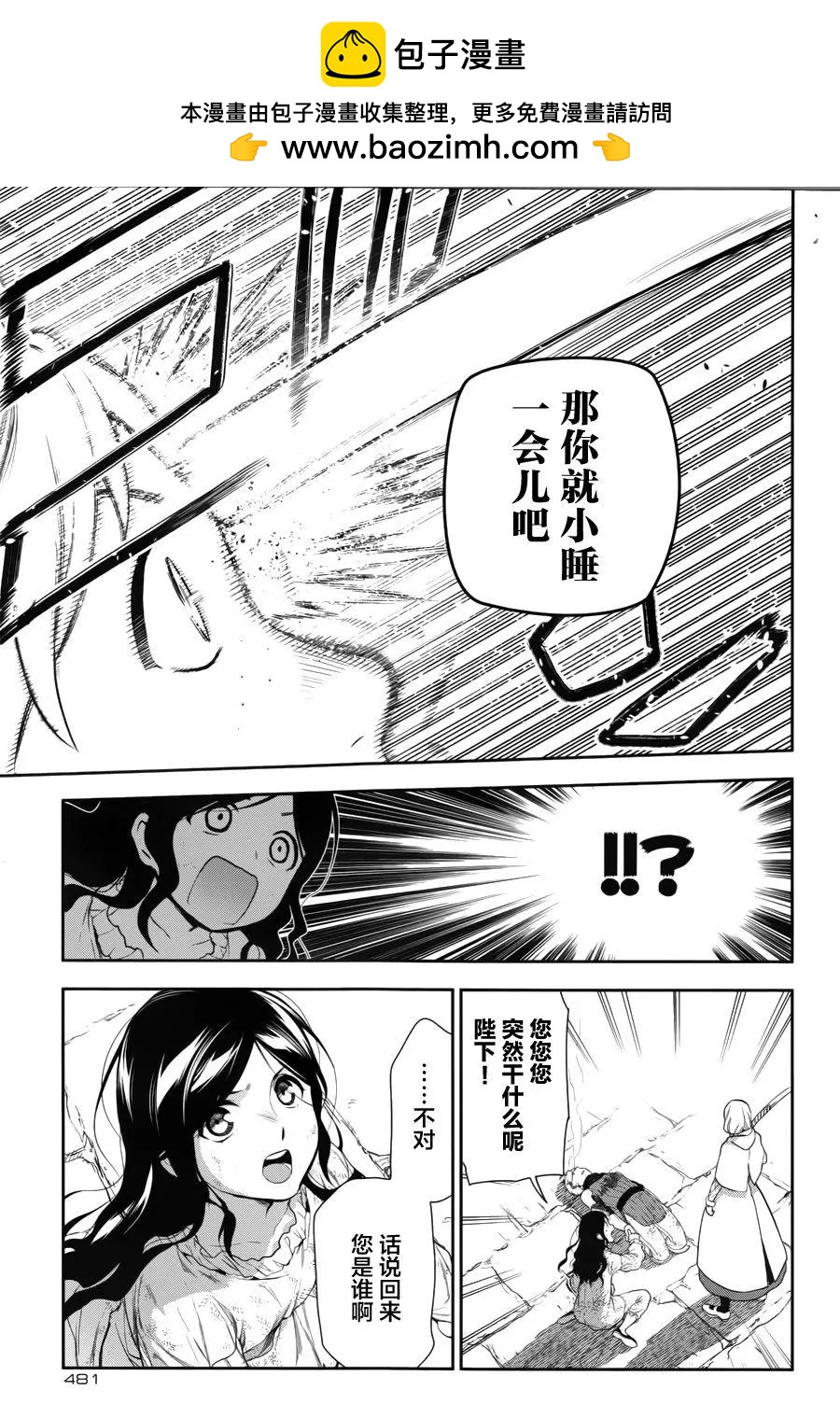 《雨战士》第72回 第7页