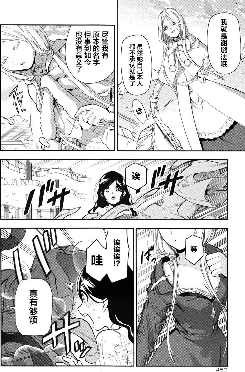 《雨战士》第72回 第8页