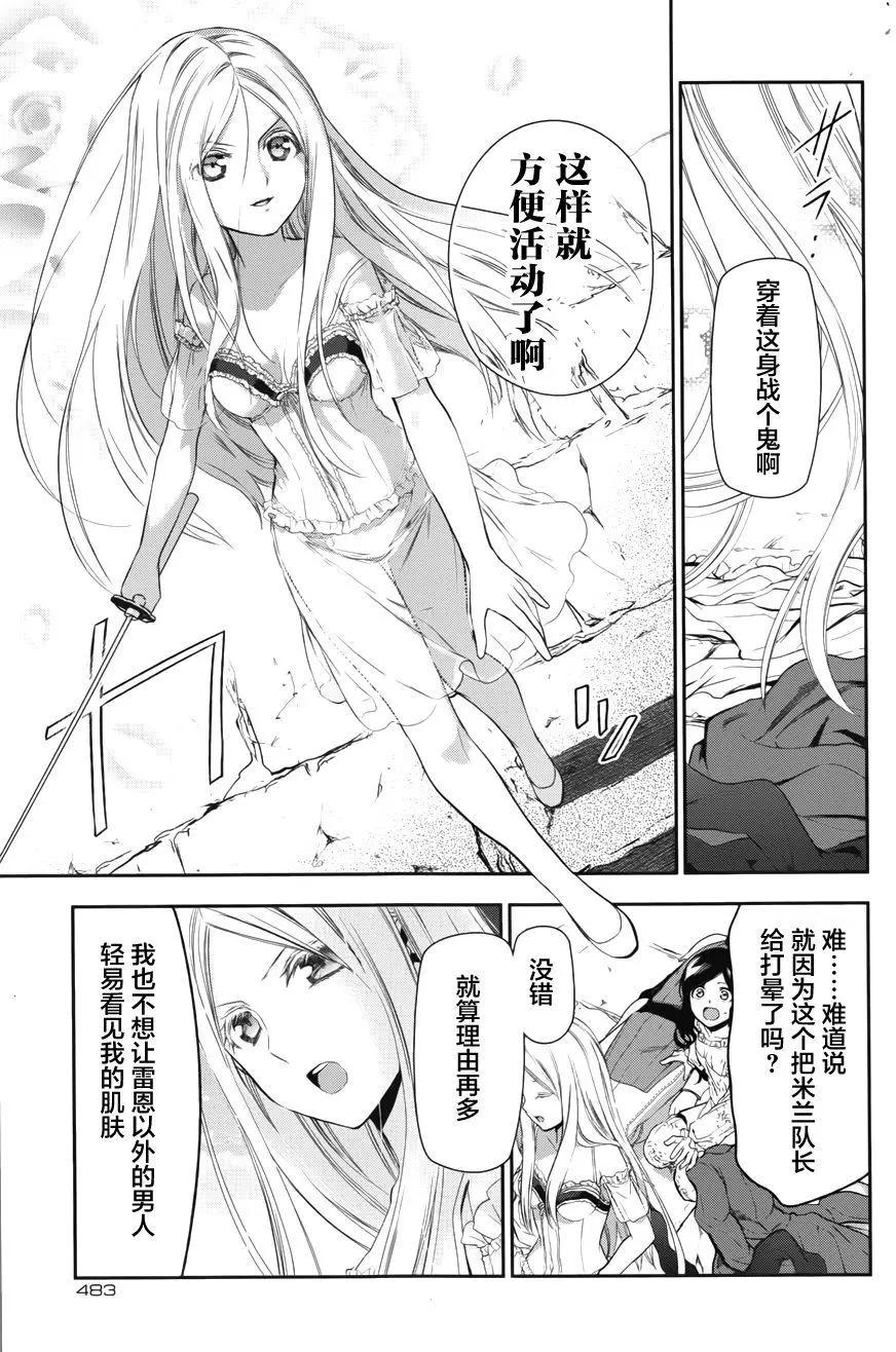 《雨战士》第72回 第9页