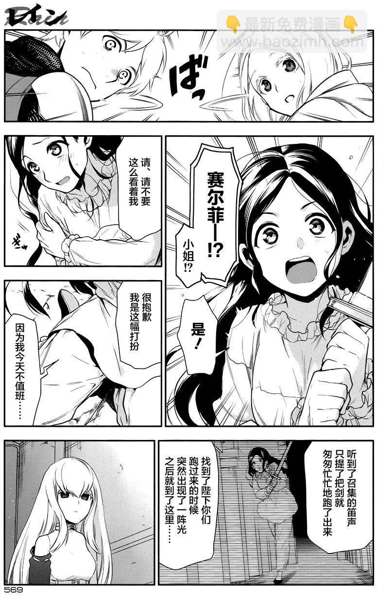 《雨战士》第71回 第10页