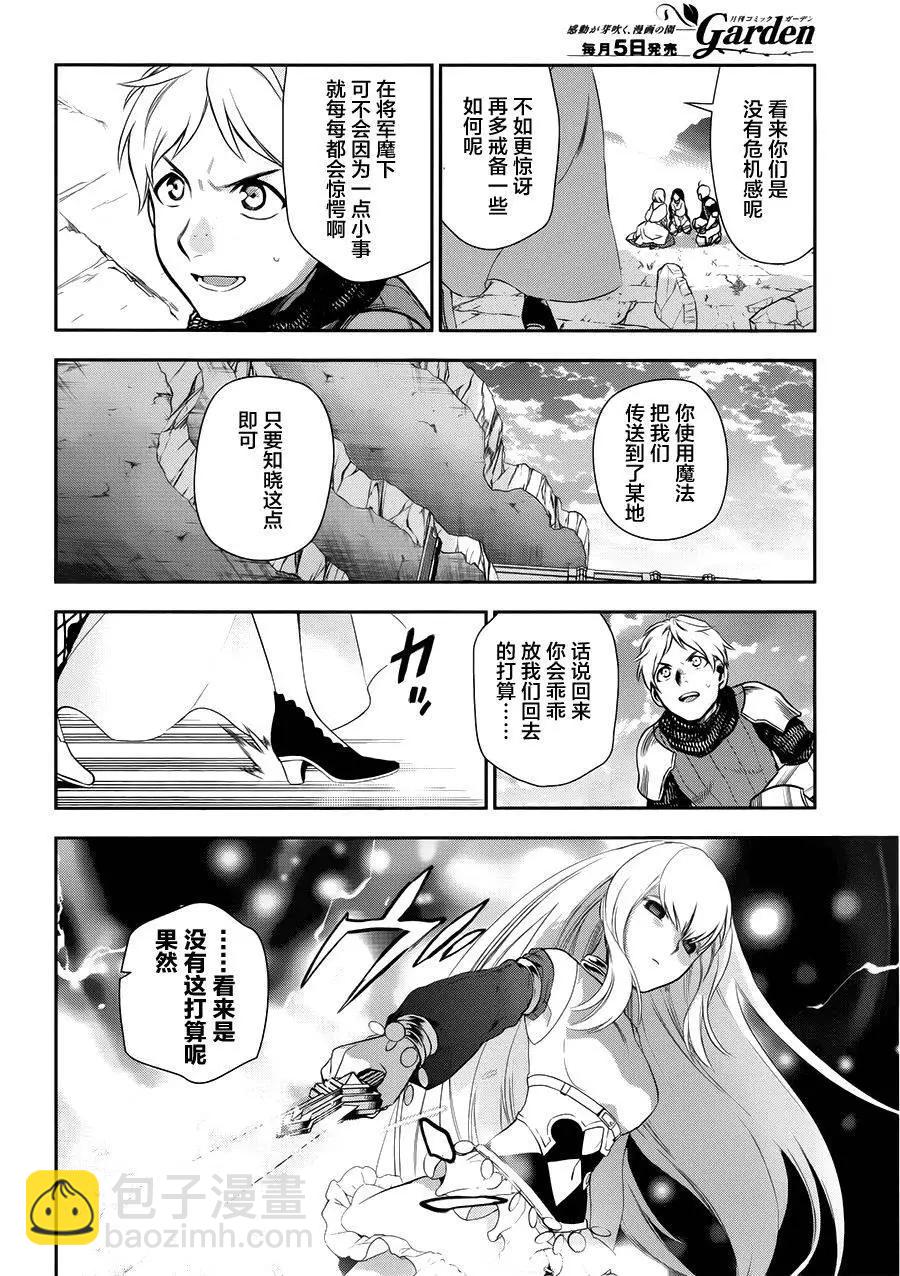 《雨战士》第71回 第11页