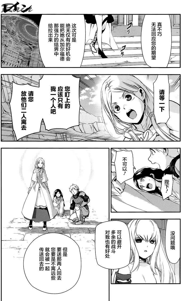 《雨战士》第71回 第12页