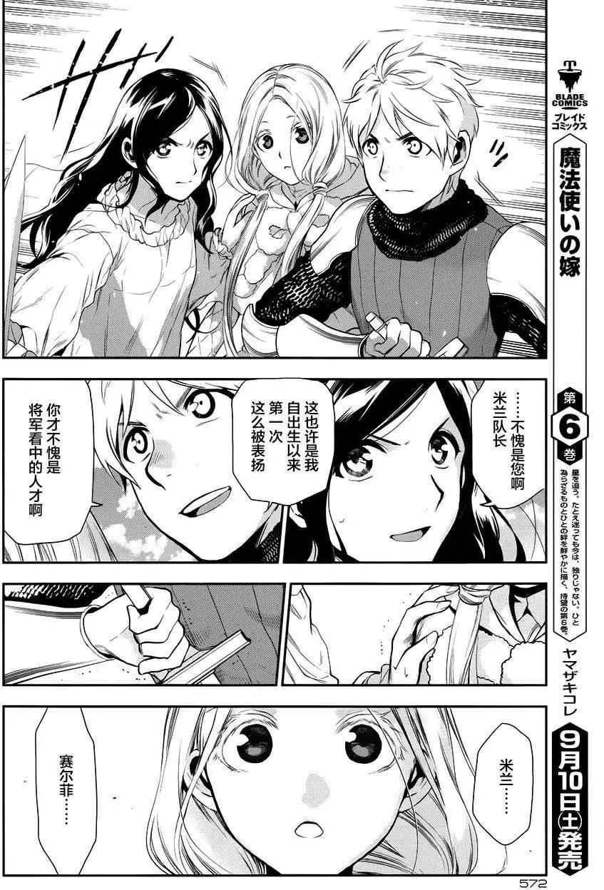 《雨战士》第71回 第13页