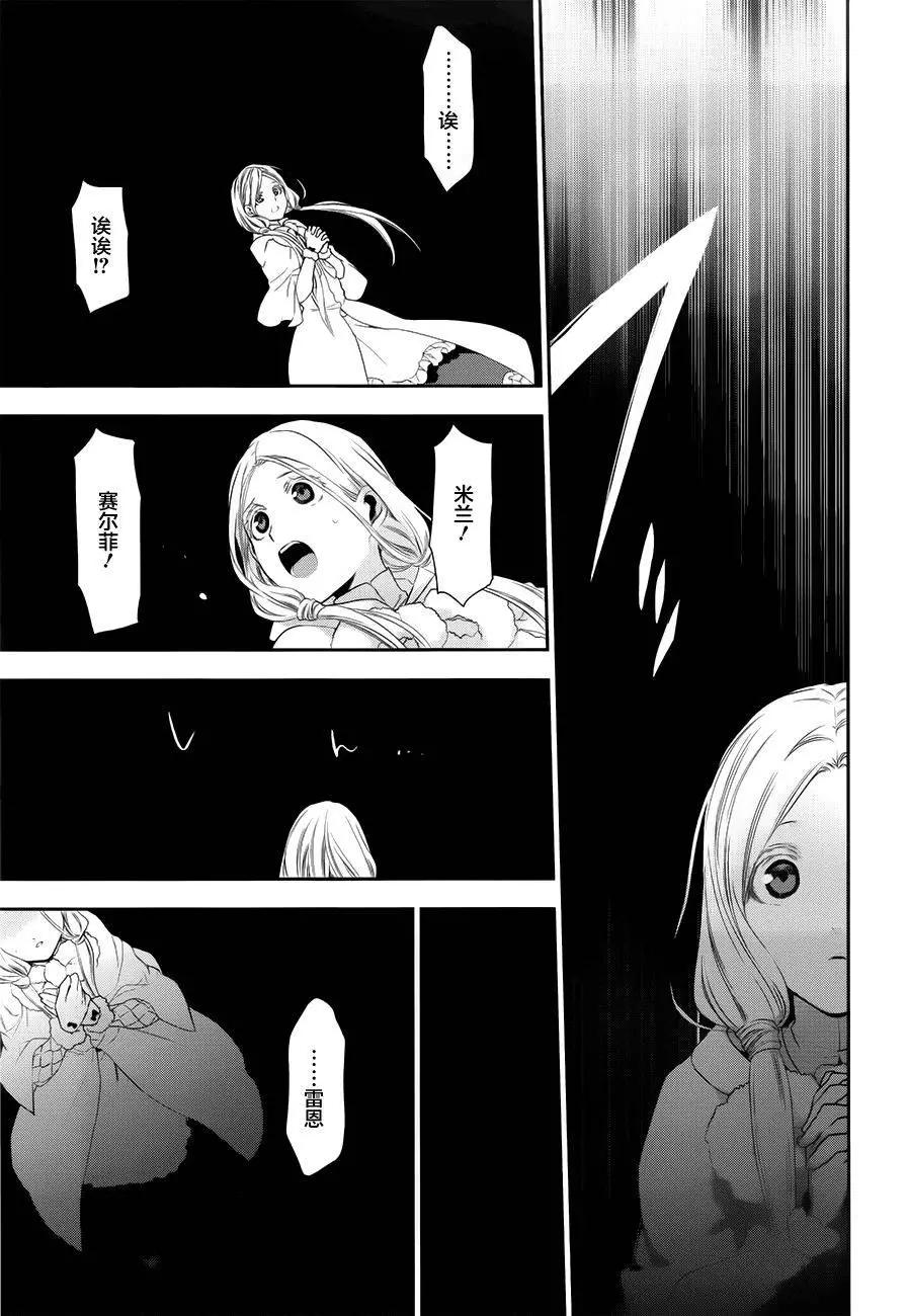 《雨战士》第71回 第16页