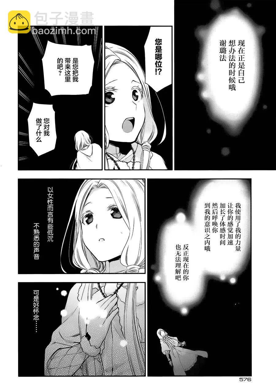 《雨战士》第71回 第17页