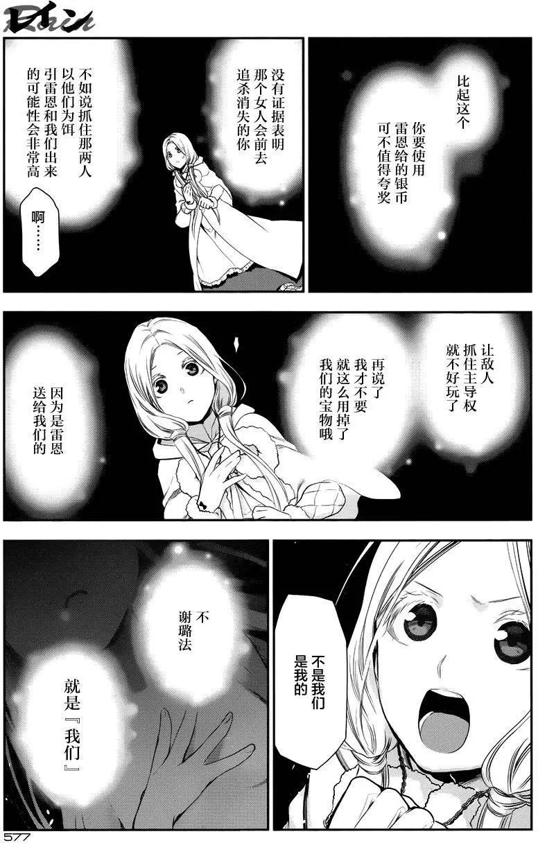 《雨战士》第71回 第18页