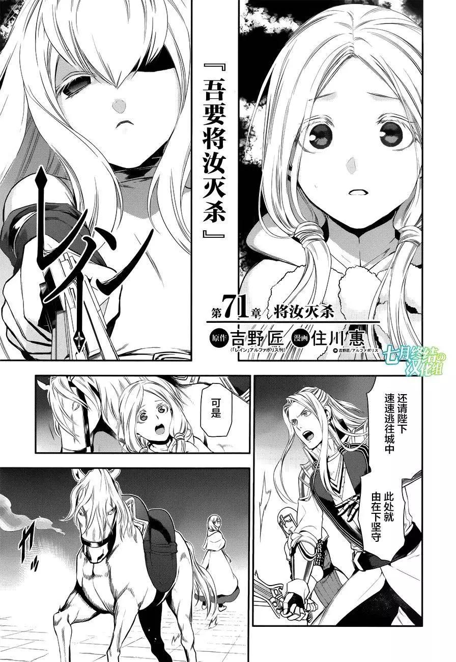 《雨战士》第71回 第1页