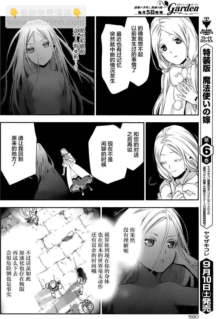 《雨战士》第71回 第20页