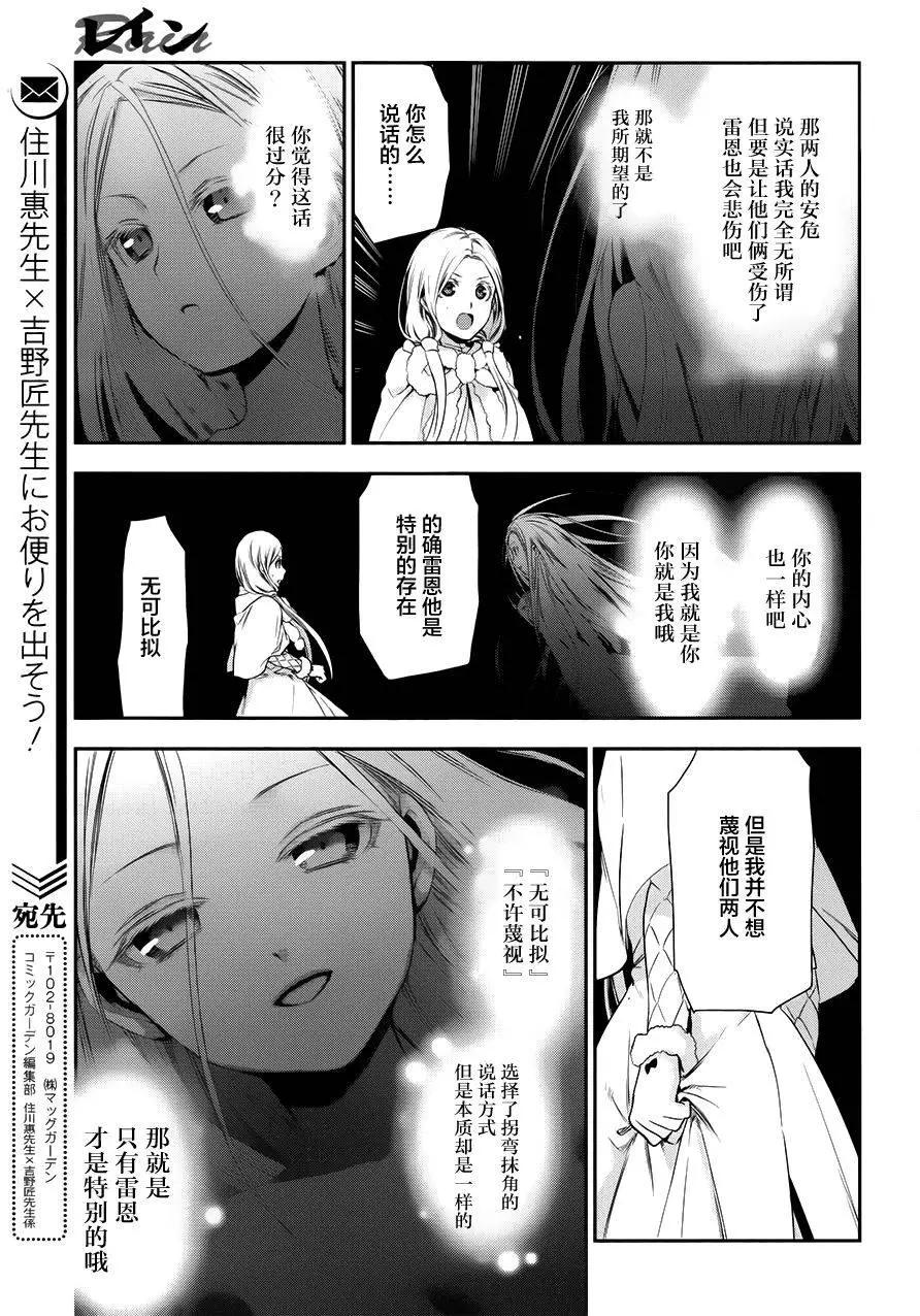 《雨战士》第71回 第21页