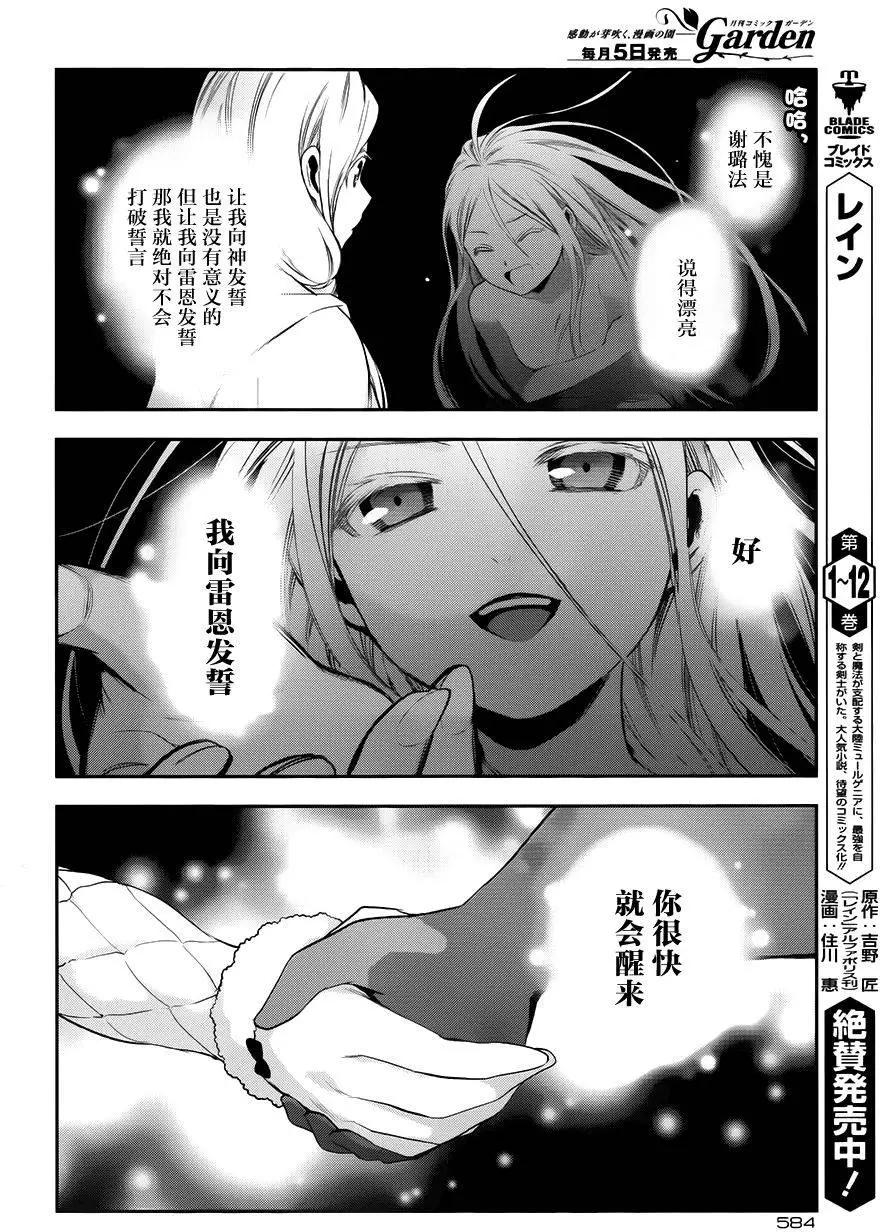 《雨战士》第71回 第24页