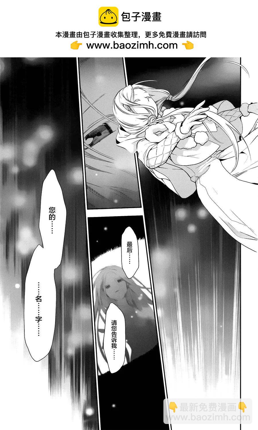 《雨战士》第71回 第25页