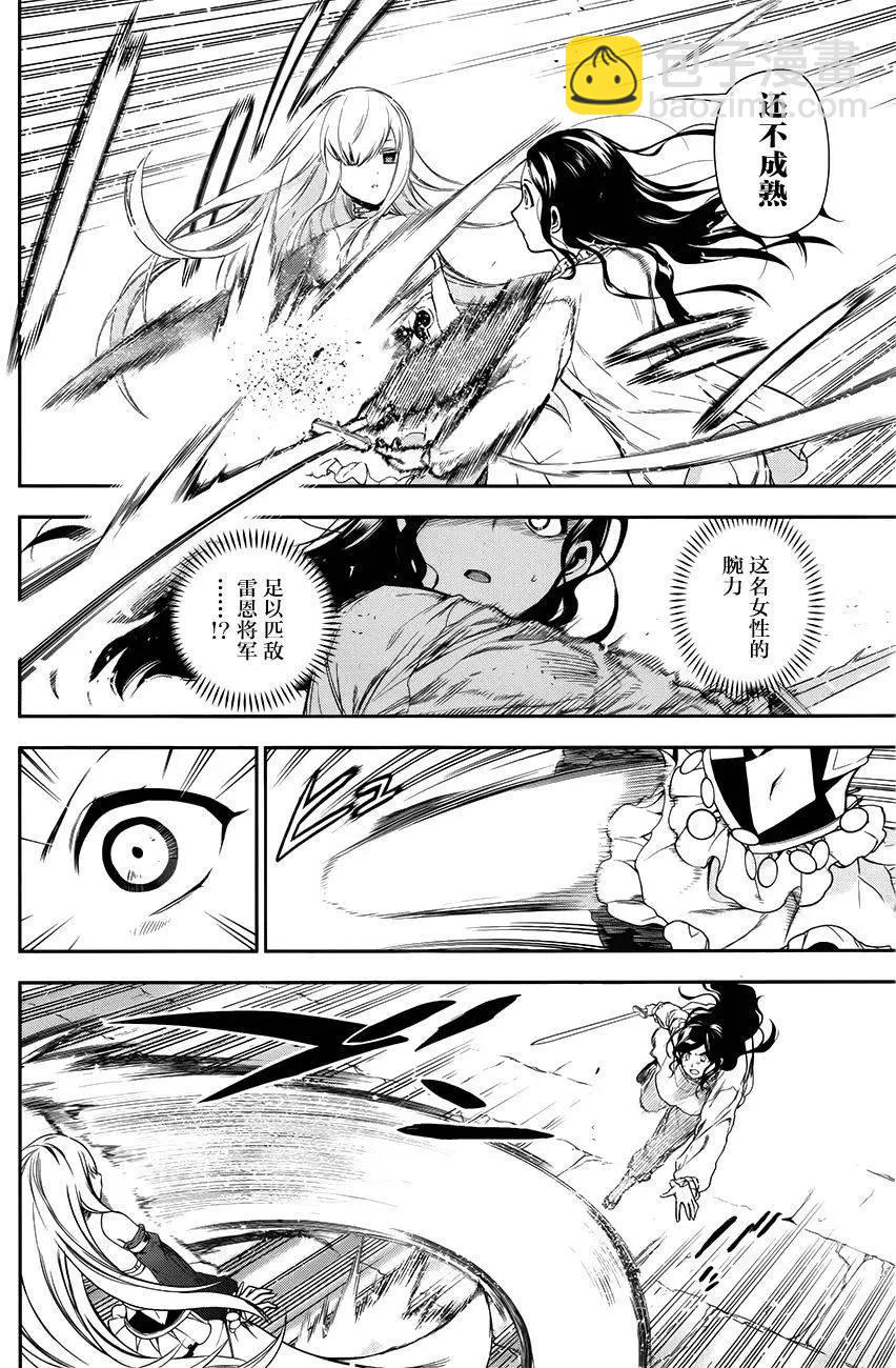 《雨战士》第71回 第28页