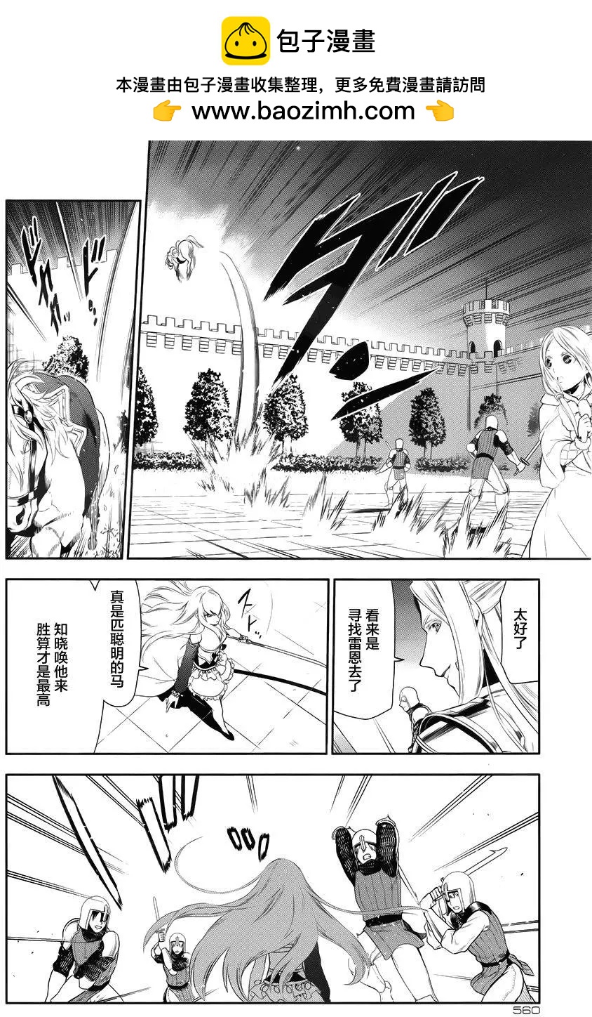 《雨战士》第71回 第2页