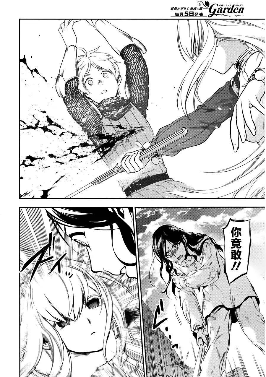 《雨战士》第71回 第30页