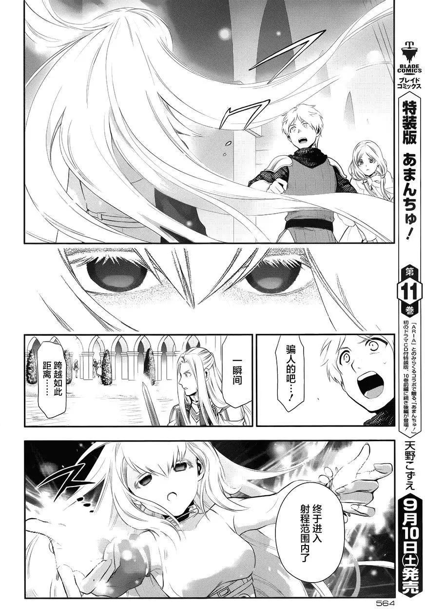 《雨战士》第71回 第6页