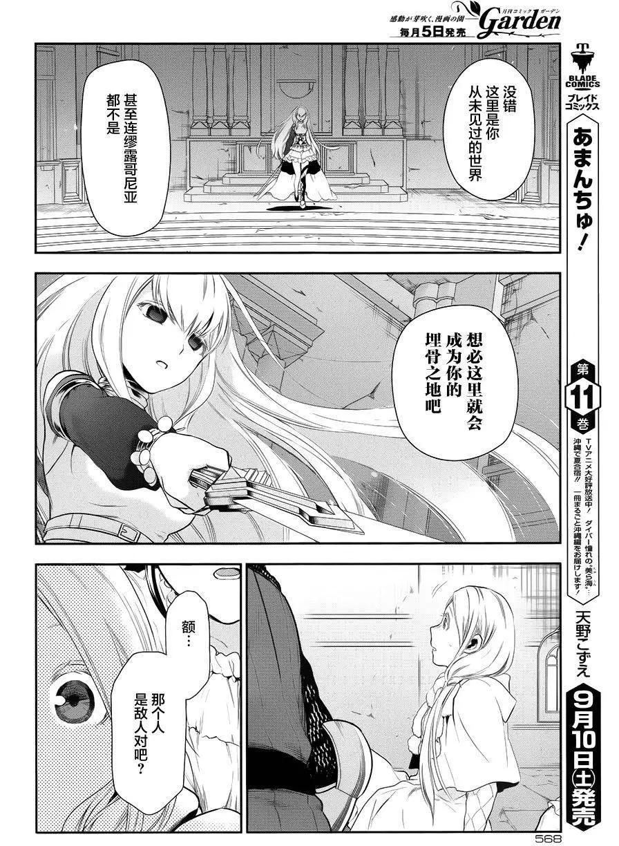 《雨战士》第71回 第9页