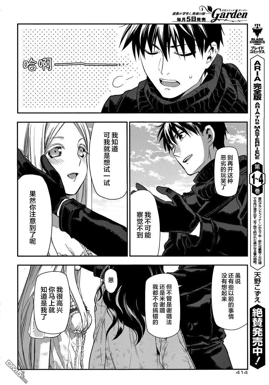 《雨战士》第74回 我的王子驾到（后篇） 第13页